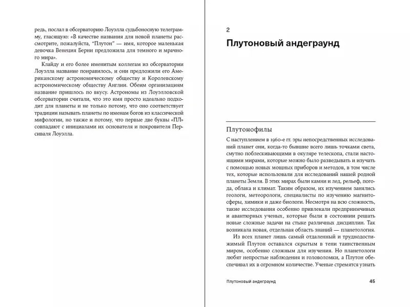 Стерн Алан, Гринспун Дэвид: За новыми горизонтами: Первый полет к Плутону