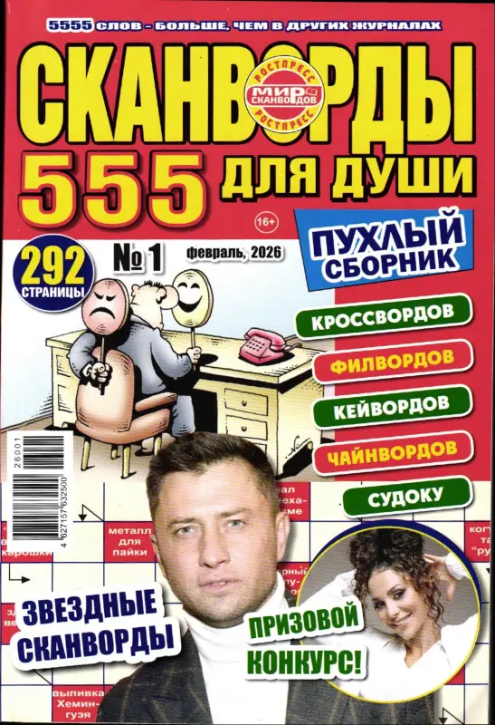 Три 555 для души. Спец 01/26