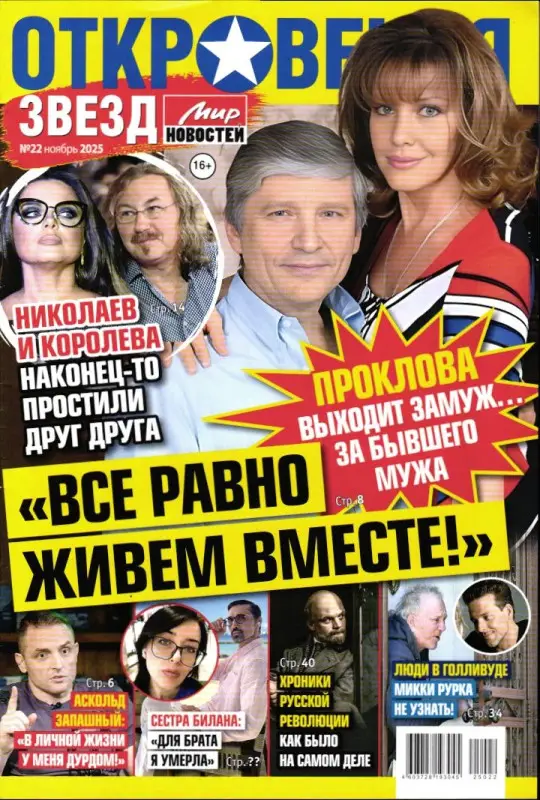 Откровения звезд 22/25