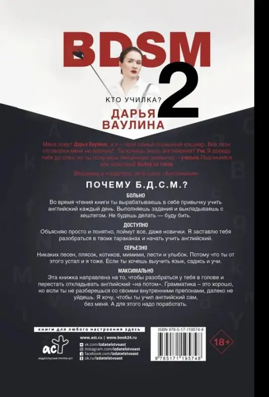 Дарья Ваулина: Жесткий английский. Больно не будет/ #БДСМанглийский