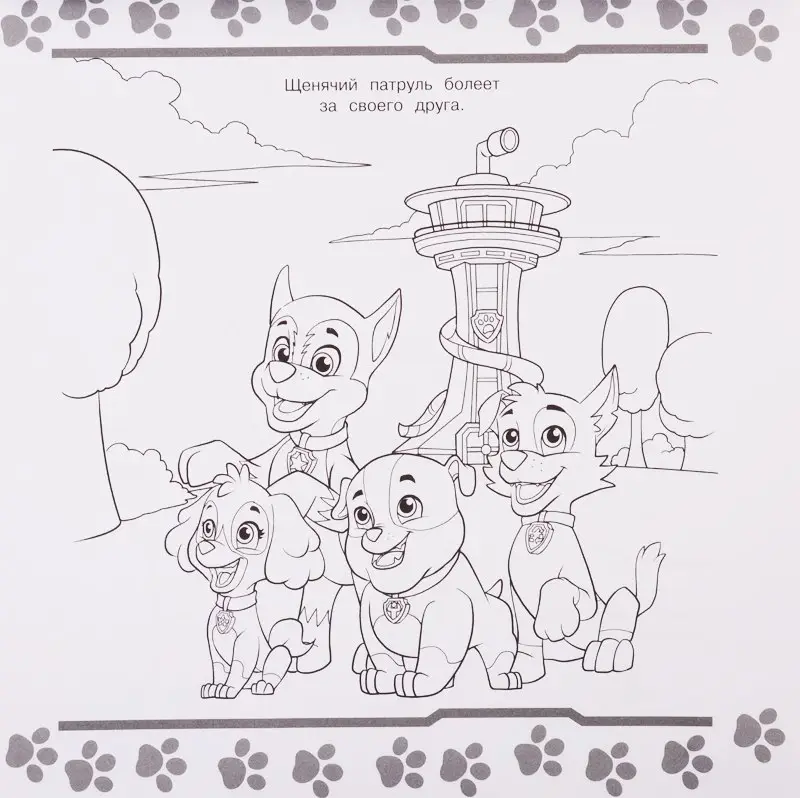 Мега-раскраска N МР 2001 "Щенячий патруль"
