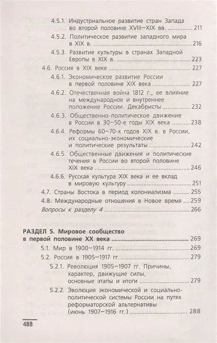 Уценка. Самыгин, Беликов, Бережной: История. Учебное пособие