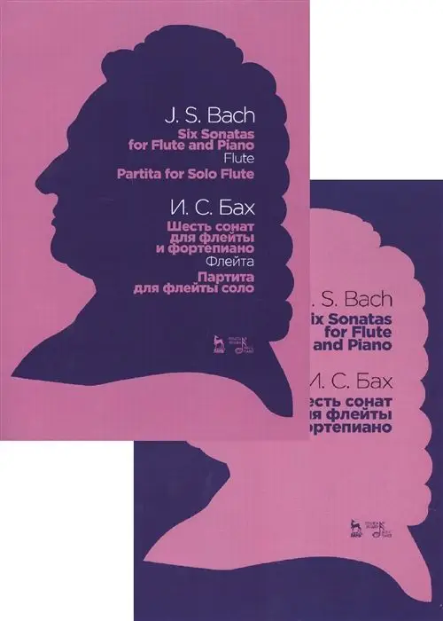 Шесть сонат для флейты и фортепиано. Флейта. Партита для флейты соло. Ноты