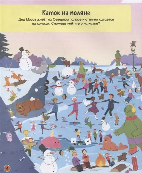 Уценка. Новый год. Найди и покажи