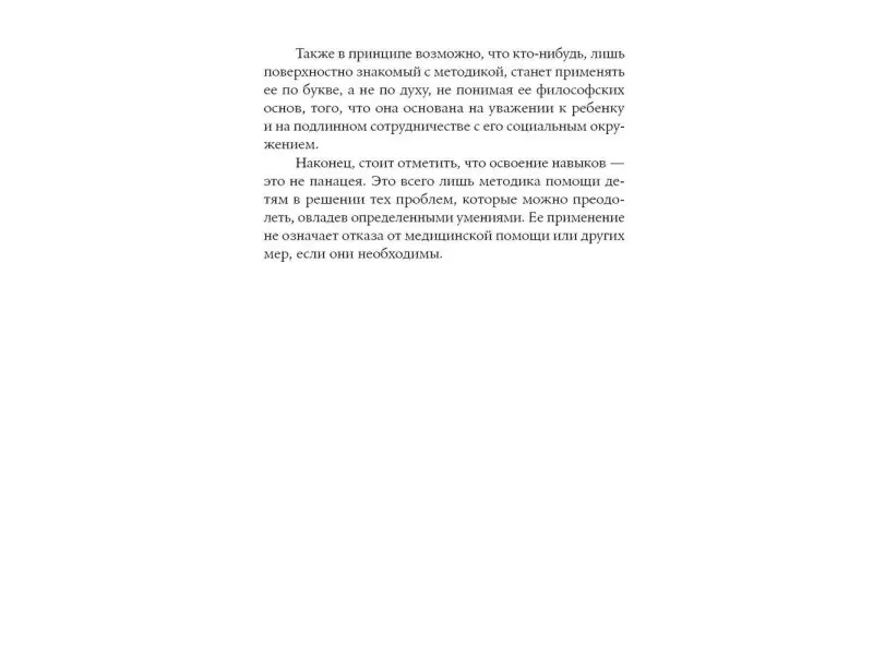 Фурман Бен. Навыки ребенка в действии: Как превратить проблемы в умения
