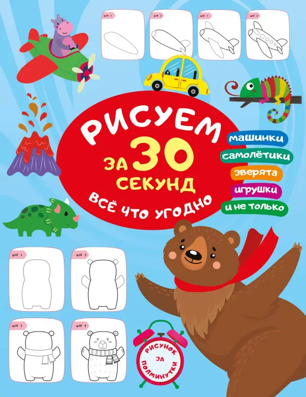 Дмитриева Валентина Геннадьевна: Рисуем за 30 секунд всё что угодно