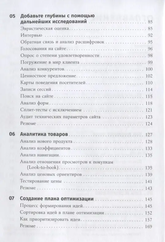 Кроксен-Джон Д., ван Тондер Й.: Оптимизация интернет-магазина: Почему 95% посетителей вашего сайта ничего не покупают и как это исправить