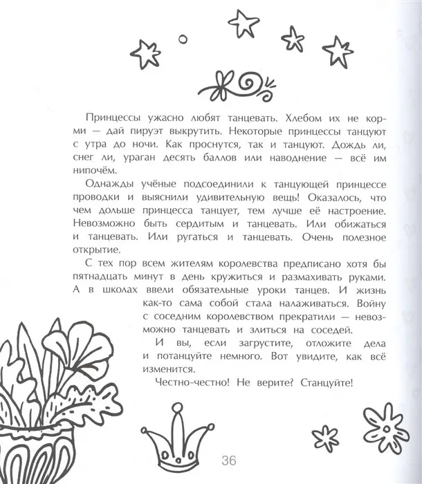 Вечерняя книга принцесс. Д. Лапшина. []