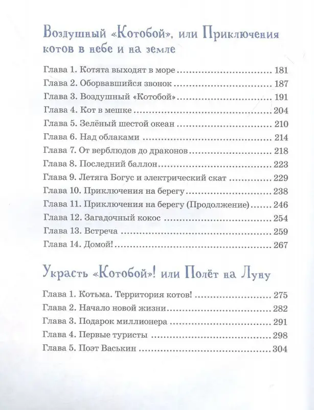 Уценка. Полный «Котобой». Все приключения знаменитых котов