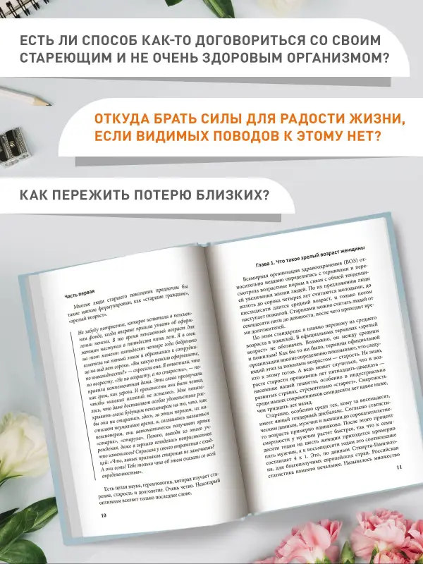 Я не старею, я меняюсь. Разговор с позитивным психотерапевтом