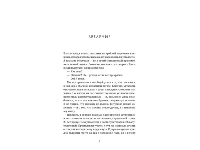 Филлипс Холли: Устала уставать: Простые способы восстановления при хроническом переутомлении