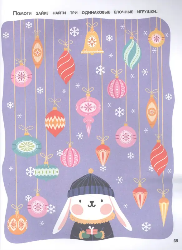 Дмитриева Валентина Геннадьевна: Моя первая новогодняя книга. Увлекательные игры, головоломки, лабиринты