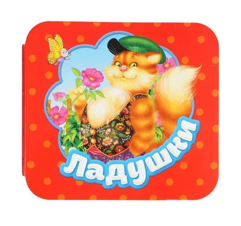 Уценка. Ладушки (Гармошки)