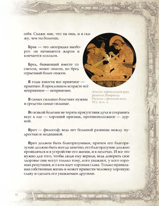 Афоризмы великих врачей