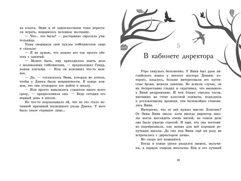 Михаэль Пайнкофер: Близнецы. Между мирами. Том 2