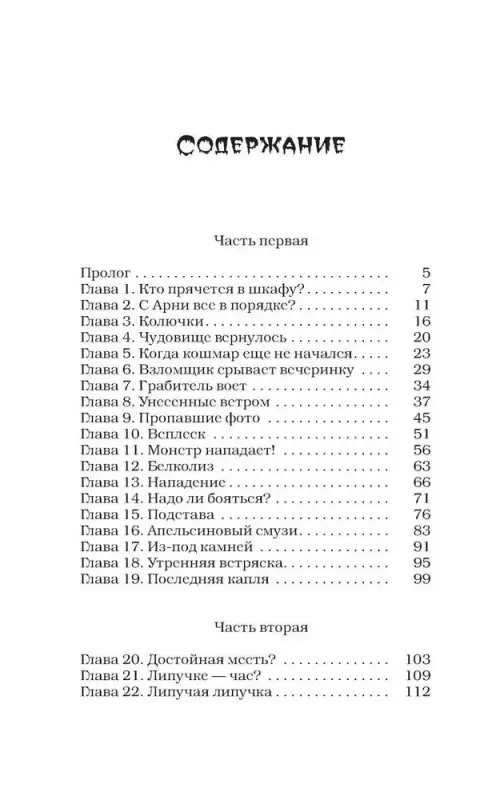 Уценка. Стайн Роберт Лоуренс: Мой брат — монстр
