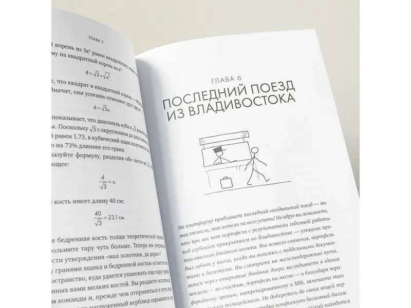 Уоринг Крис: Формулы на все случаи жизни: Как математика помогает выходить из сложных ситуаций