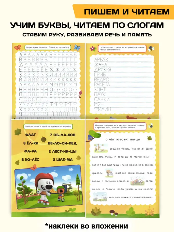 W0712 Пиши-читай-считай (ми-ми мишки)