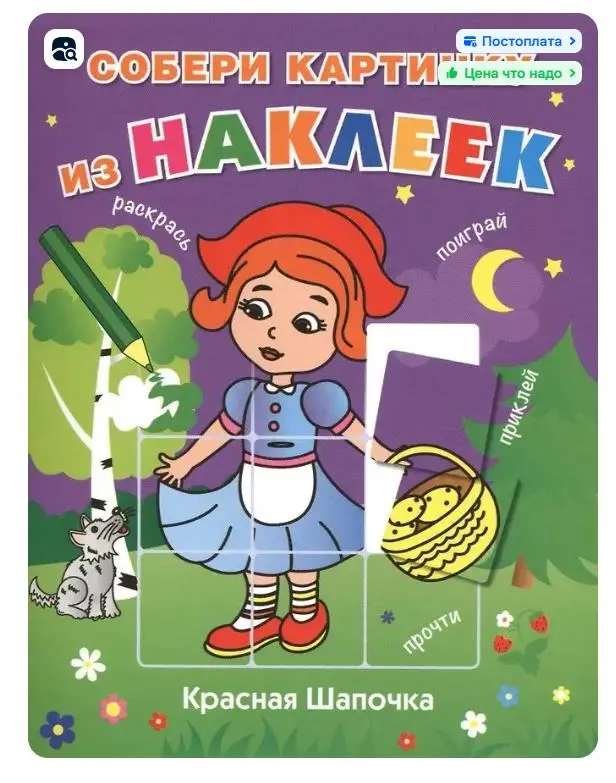Красная Шапочка (978-5-699-97654-6)