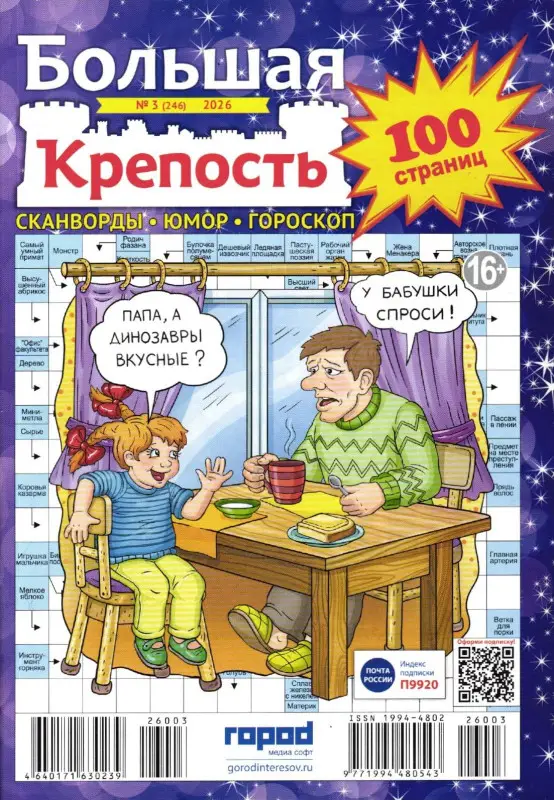 Большая Крепость 03/26