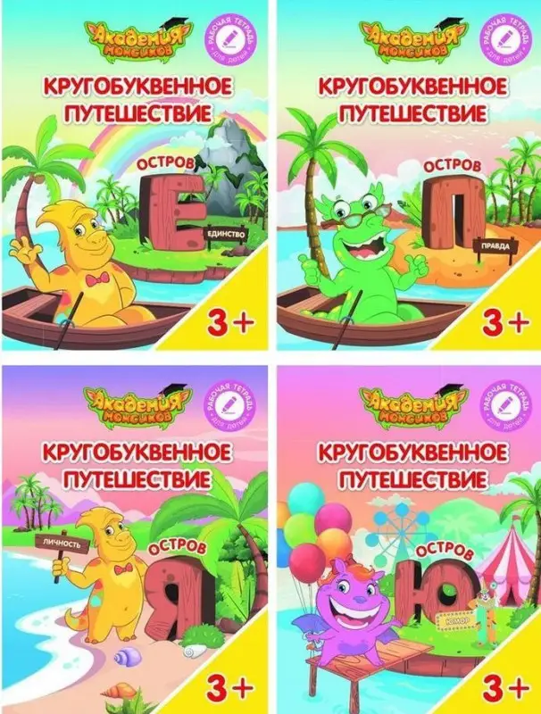 Комплект №2 из 4-х. Пособие для детей 3-5 лет.