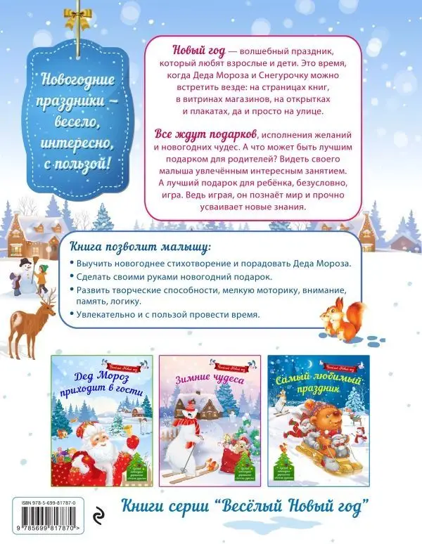 Самый вкусный Новый год