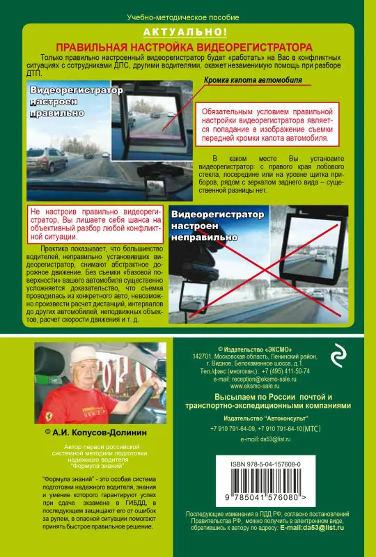 Копусов-Долинин А.И.. Правила дорожного движения 2022. Официальный текст с комментариями и иллюстрациями