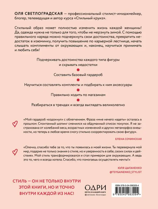 Стиль внутри. Как принять, полюбить и усовершенствовать свое отражение в зеркале