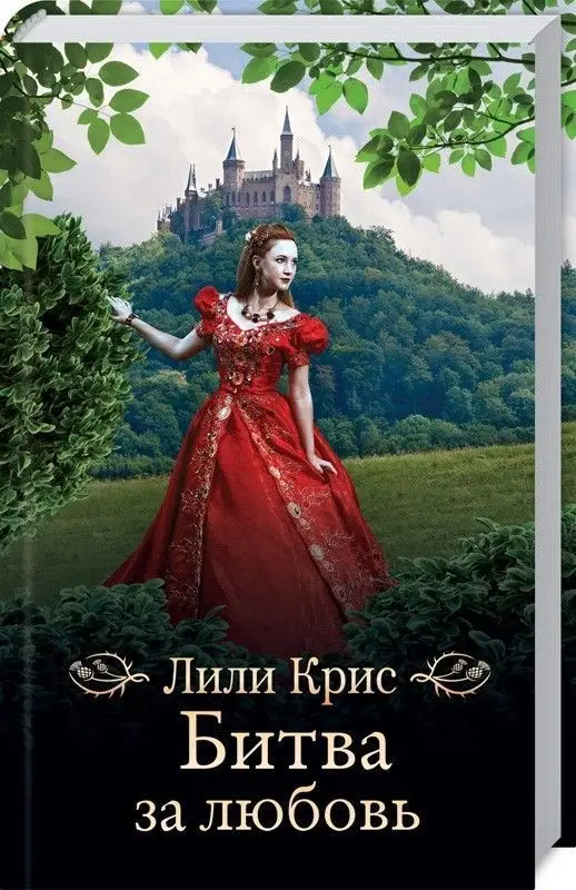 Уценка. Битва за любовь