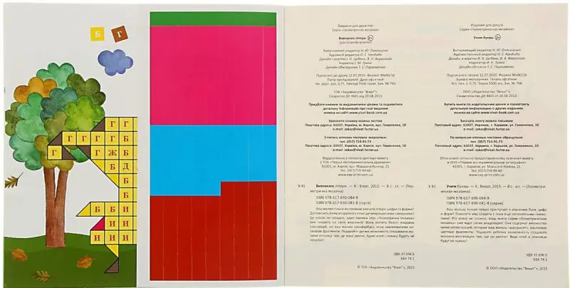 Геометрическая мозаика Учим буквы