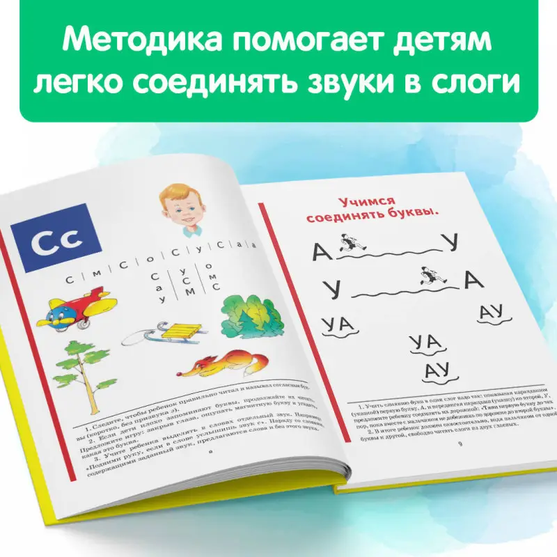 Уценка. Букварь: пособие по обучению дошкольников правильному чтению (мини)