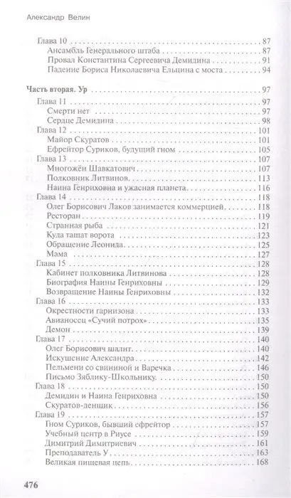 Уценка. Сердце Демидина. Роман