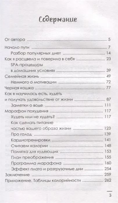 Наталья Дунаевская: Откровения жирухи