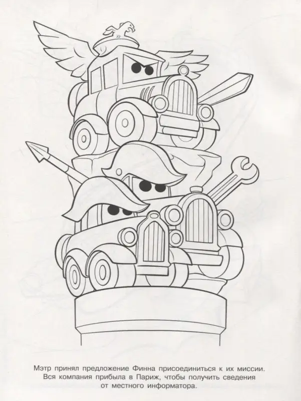 Волшебная раскраска N РК 1910 "Тачки 2"