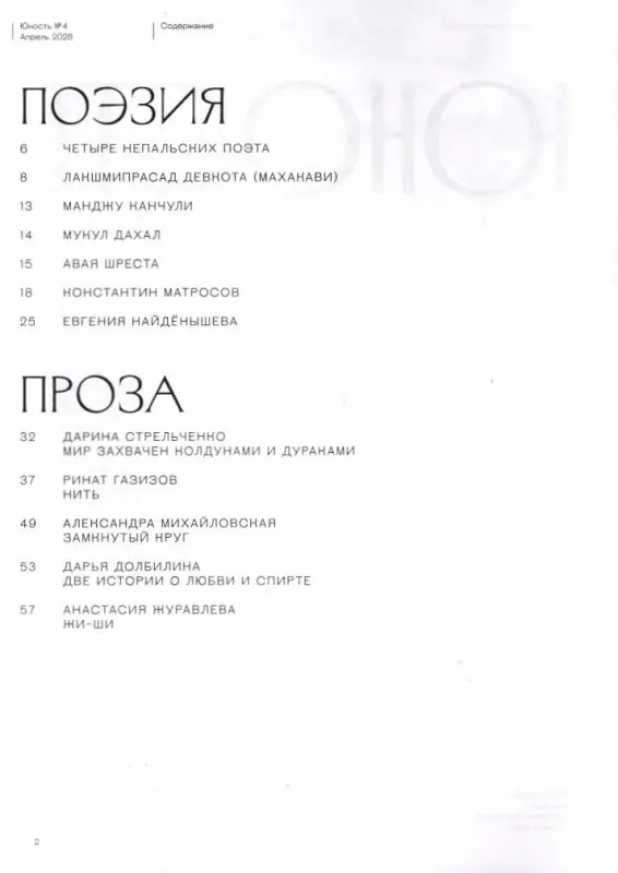 Юность 04/26