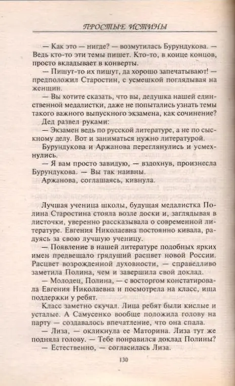 Простые истины история 6