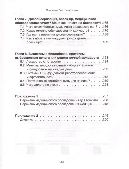 Ольга Кобякова: Здоровье без фанатизма. 36 часов в сутках