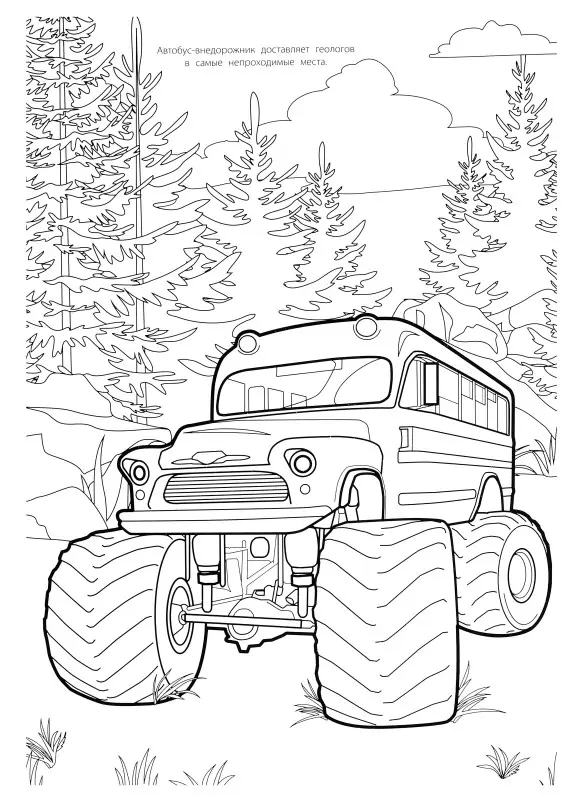 Мегараскраска. Транспорт