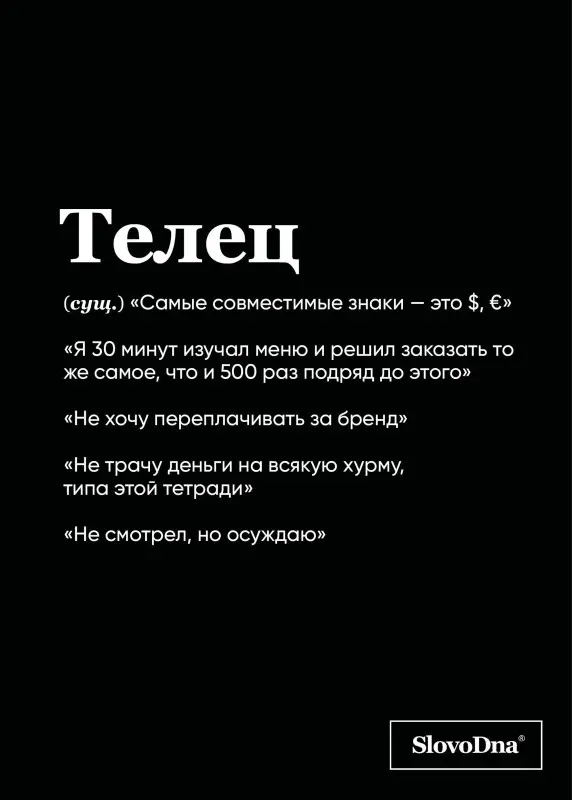 Уценка. Кирилл Караваев. Тетрадь в клетку SlovoDna. Телец (А5, 48 л., мягкая обложка)