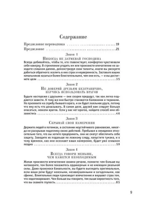 Уценка. Грин Роберт: 48 законов власти
