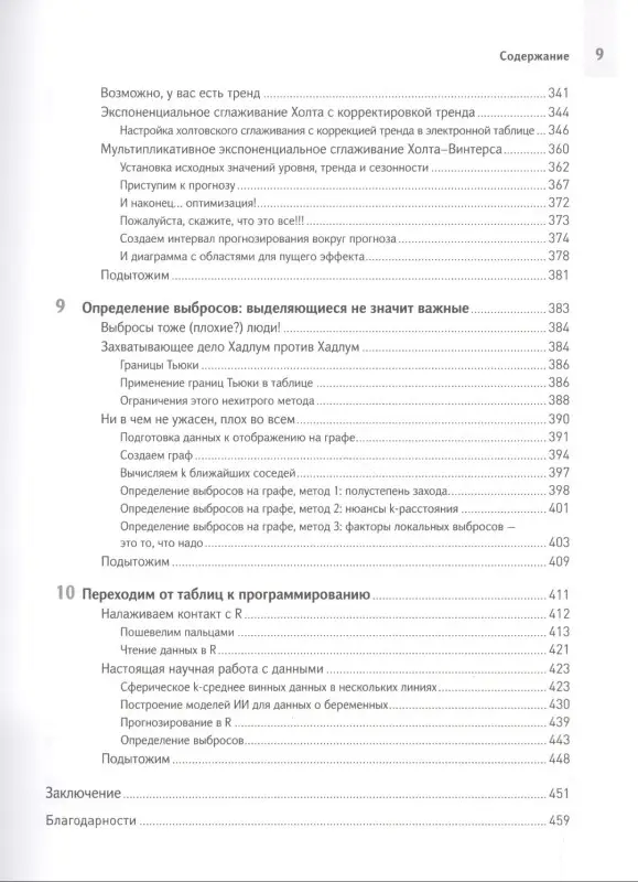 Уценка. Форман Джон. Много цифр: Анализ больших данных при помощи Excel
