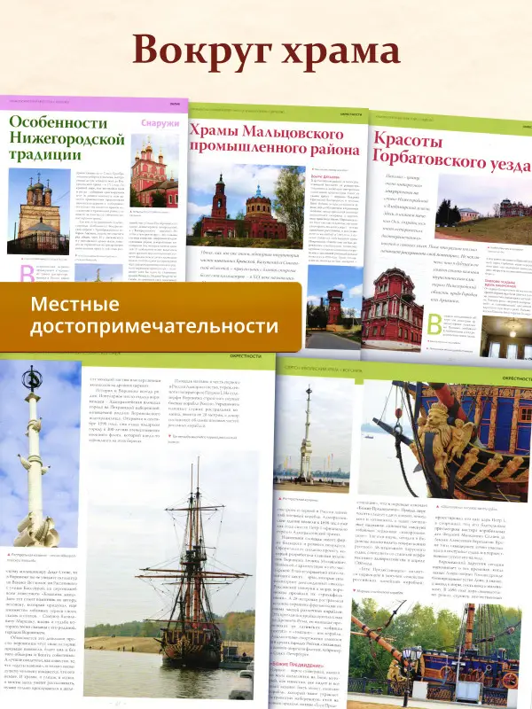 Комплект из 5 ти Православные Храмы. Путешествие по святым местам №6