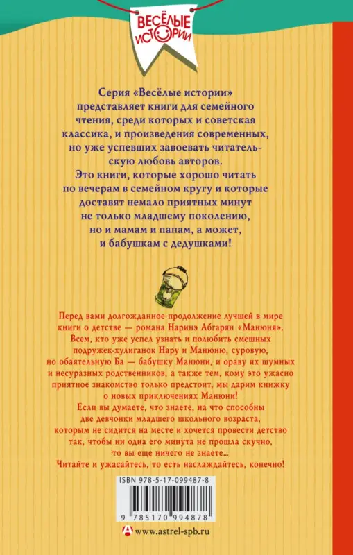 Манюня пишет фантастичЫскЫй роман: Наринэ Абгарян