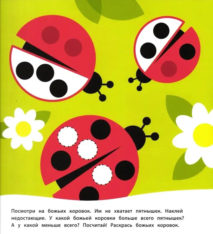 Цифры и счет (Книжка с многоразовыми наклейками)