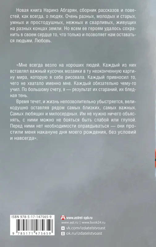 Уценка. Абгарян Наринэ Юрьевна: Молчание цвета