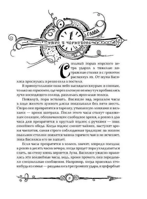 Уценка. Часодеи. 3. Часовая башня