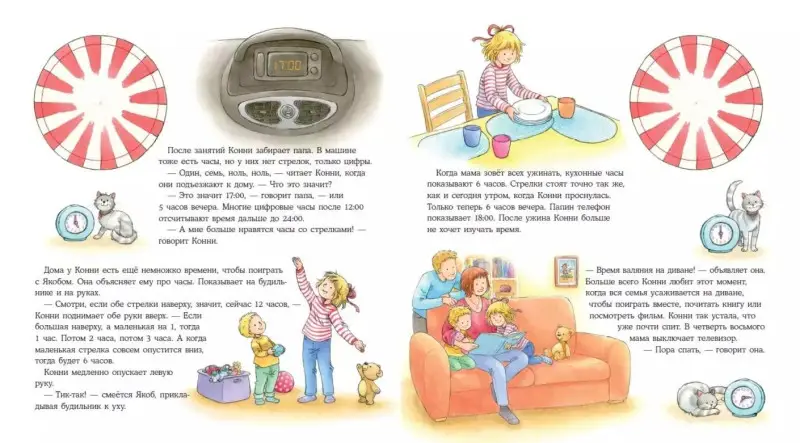 Шнайдер Лиана: Учим время с Конни