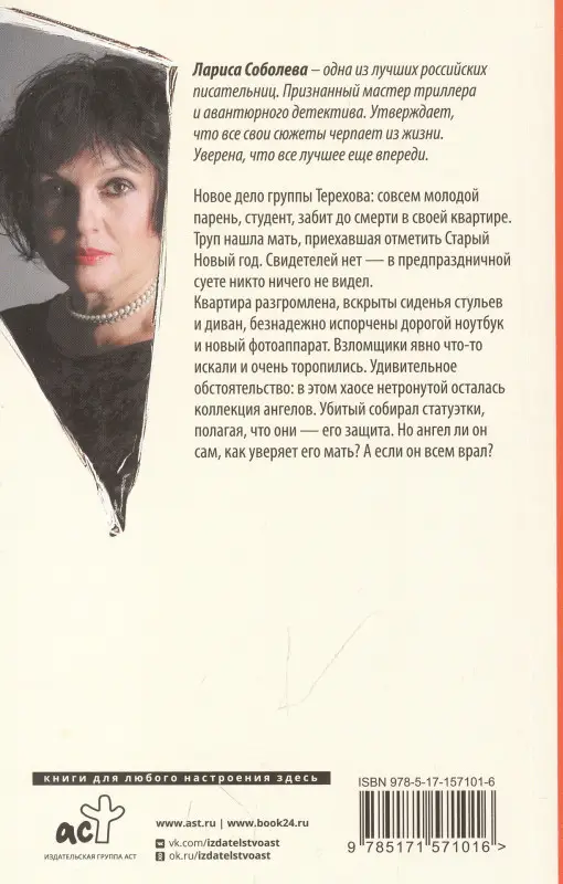 Соболева Лариса Павловна: Игры с ангелами