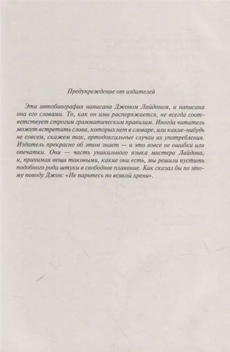 Уценка. Sex Pistols. Гнев — это энергия. Моя жизнь без купюр