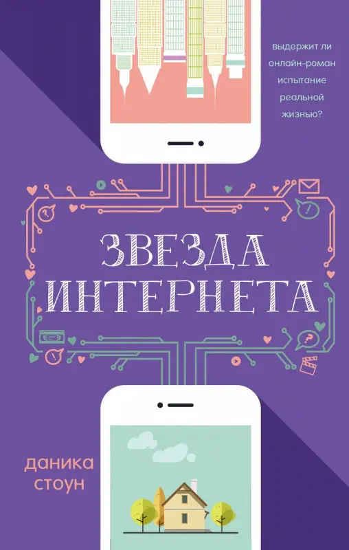 Уценка. Звезда интернета